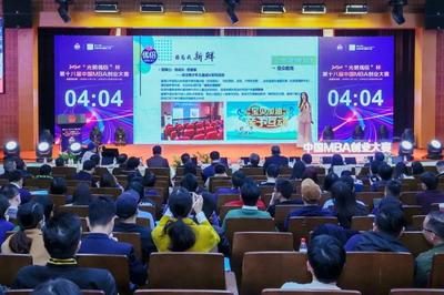 科技創(chuàng)新推動(dòng)產(chǎn)業(yè)升級(jí)，MBA創(chuàng)業(yè)彰顯社會(huì)價(jià)值——記“光明優(yōu)倍”杯中國MBA創(chuàng)業(yè)大賽圓滿落幕